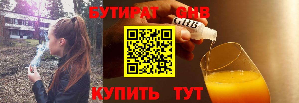 Губкин  Бутират  Вход с VPN  БУТИРАТ BDO 