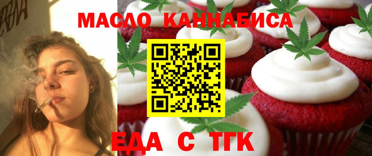 Печенье с ТГК конопля  Вход с VPN  Губкин 