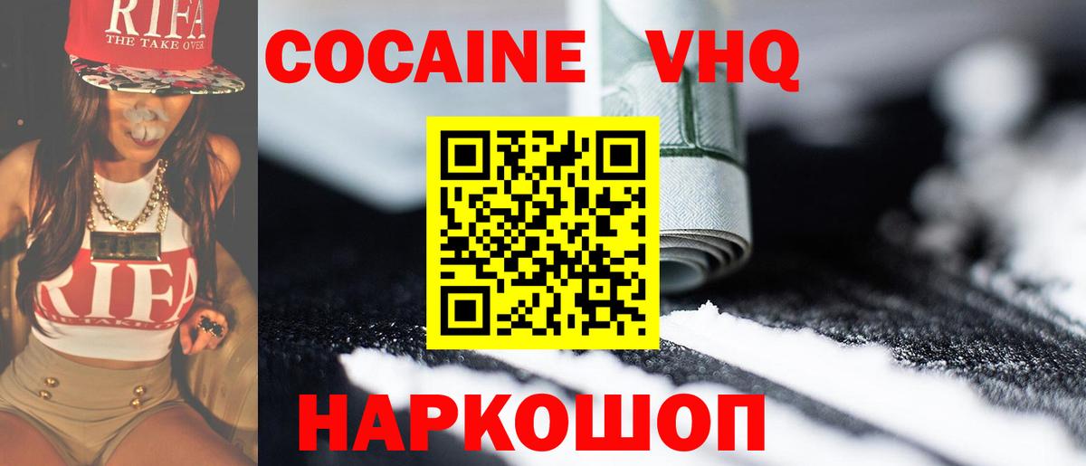 Кокаин Колумбийский  Вход с VPN  КОКАИН 98%  Губкин 