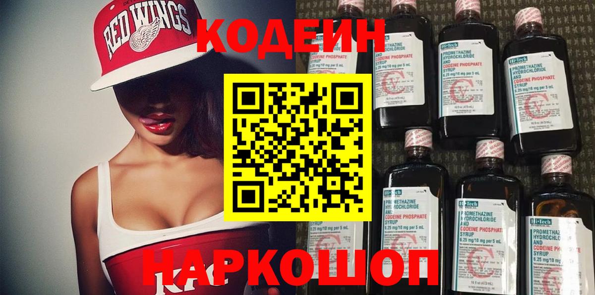 Codein Purple Drank  Кодеин напиток Lean (лин)  Вход с VPN  Губкин 