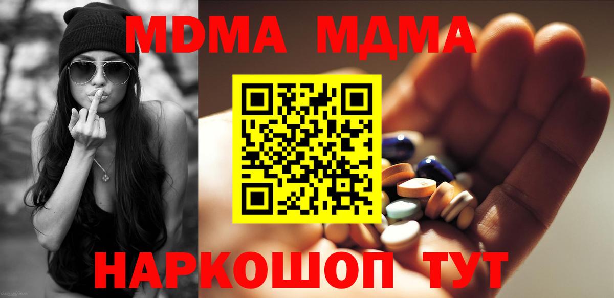 МДМА  МДМА кристаллы  Вход с VPN  Губкин 