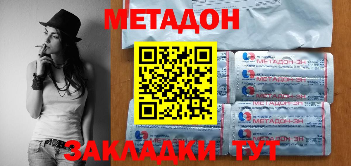 Метадон methadone  Вход с VPN  Губкин 